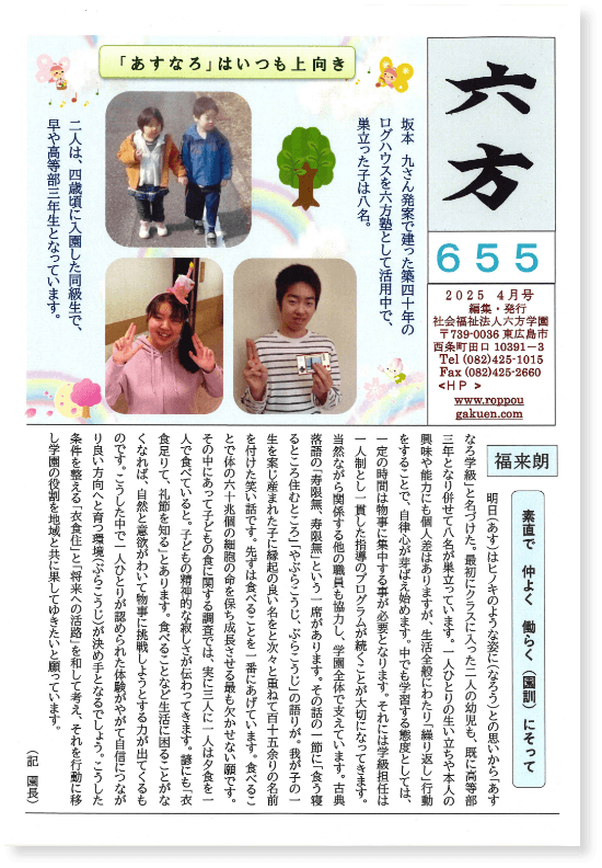 六方 655