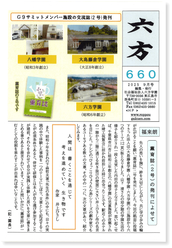 六方 660