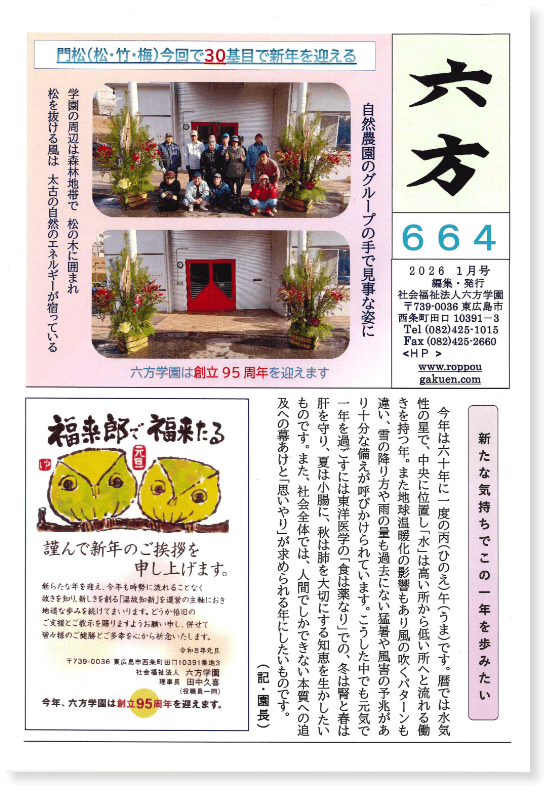 六方 664
